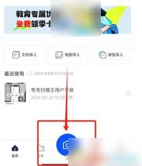 夸克扫描王搜题功能如何使用