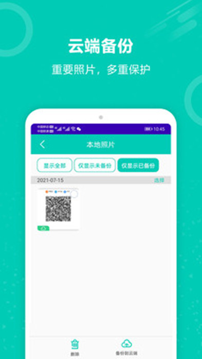 微信备份恢复3