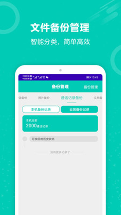 微信备份恢复4