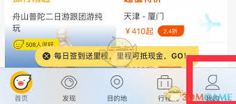 飞猪如何删除联系人信息