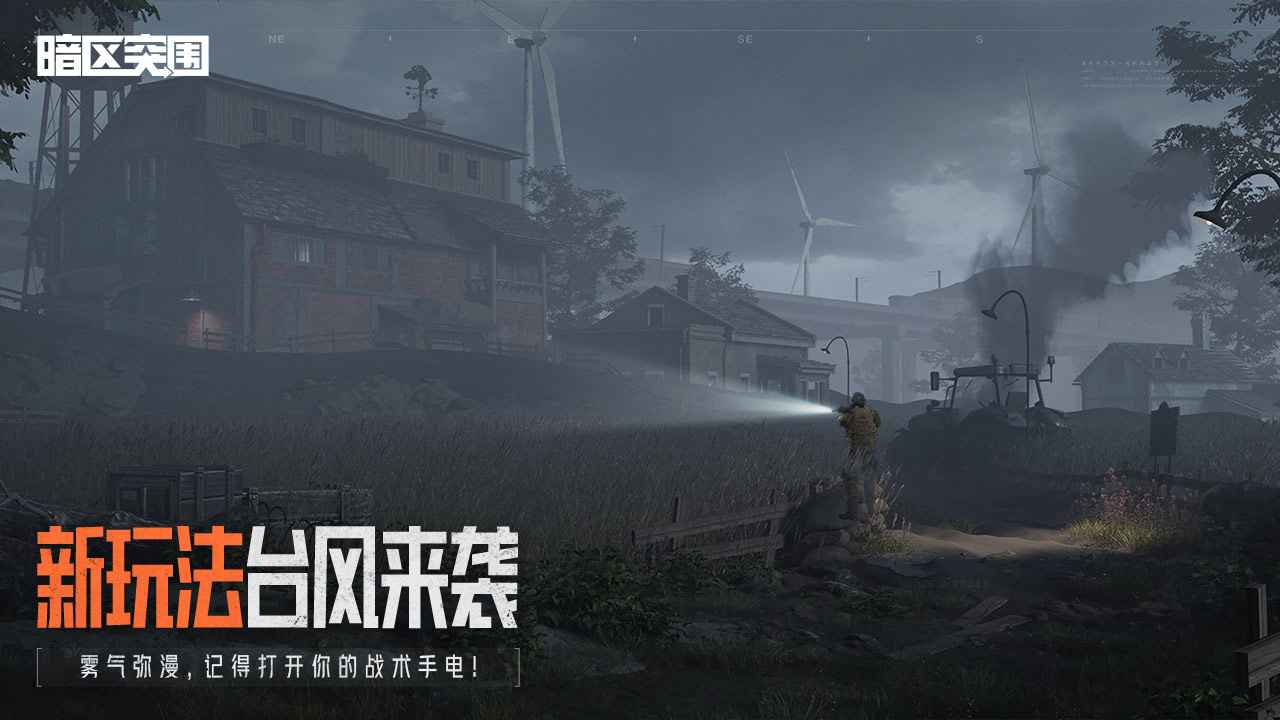 暗区突围周年庆版本2