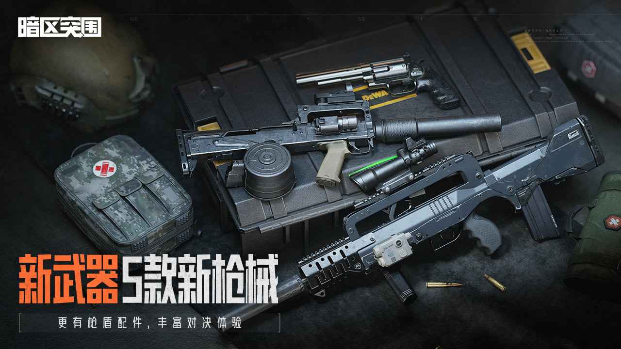 暗区突围周年庆版本3