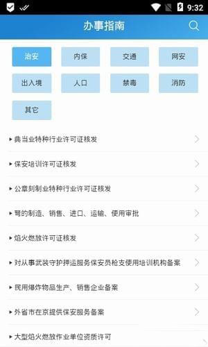 北京警务3