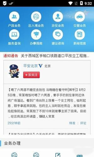 北京警务4
