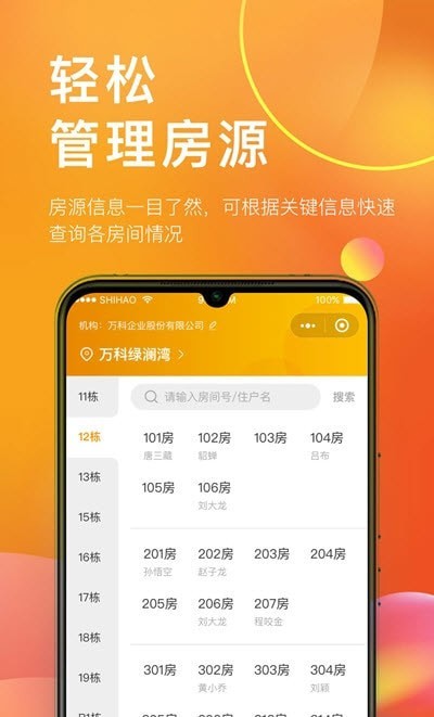 国民公寓房东1