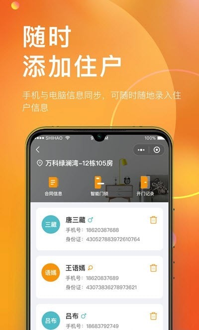国民公寓房东2