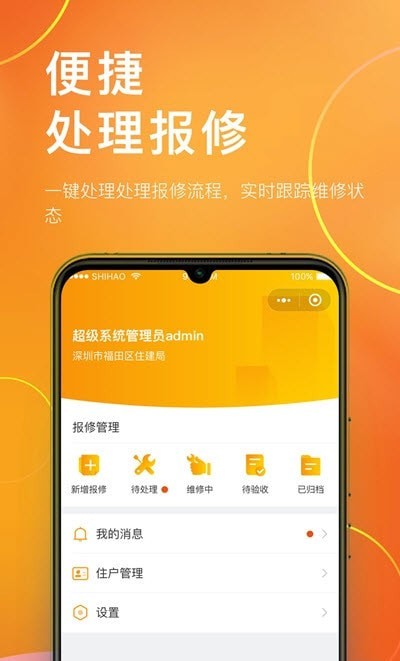 国民公寓房东3
