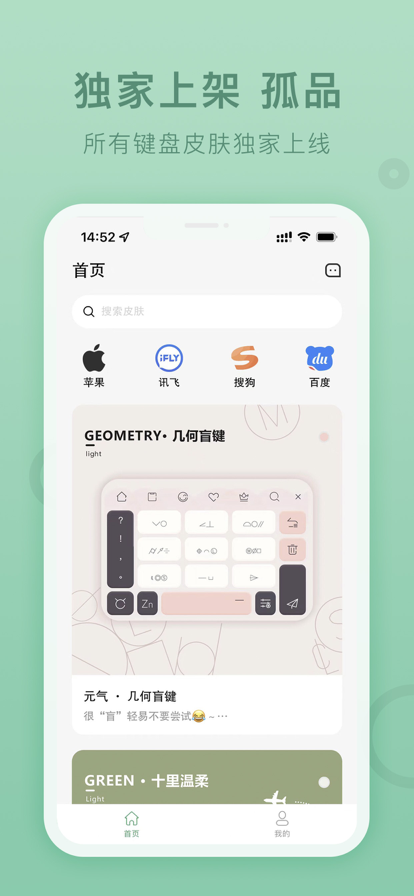元气键盘皮肤苹果版2