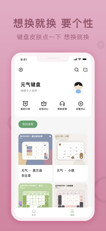 元气键盘皮肤苹果版4