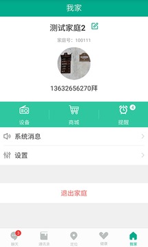 智慧健康