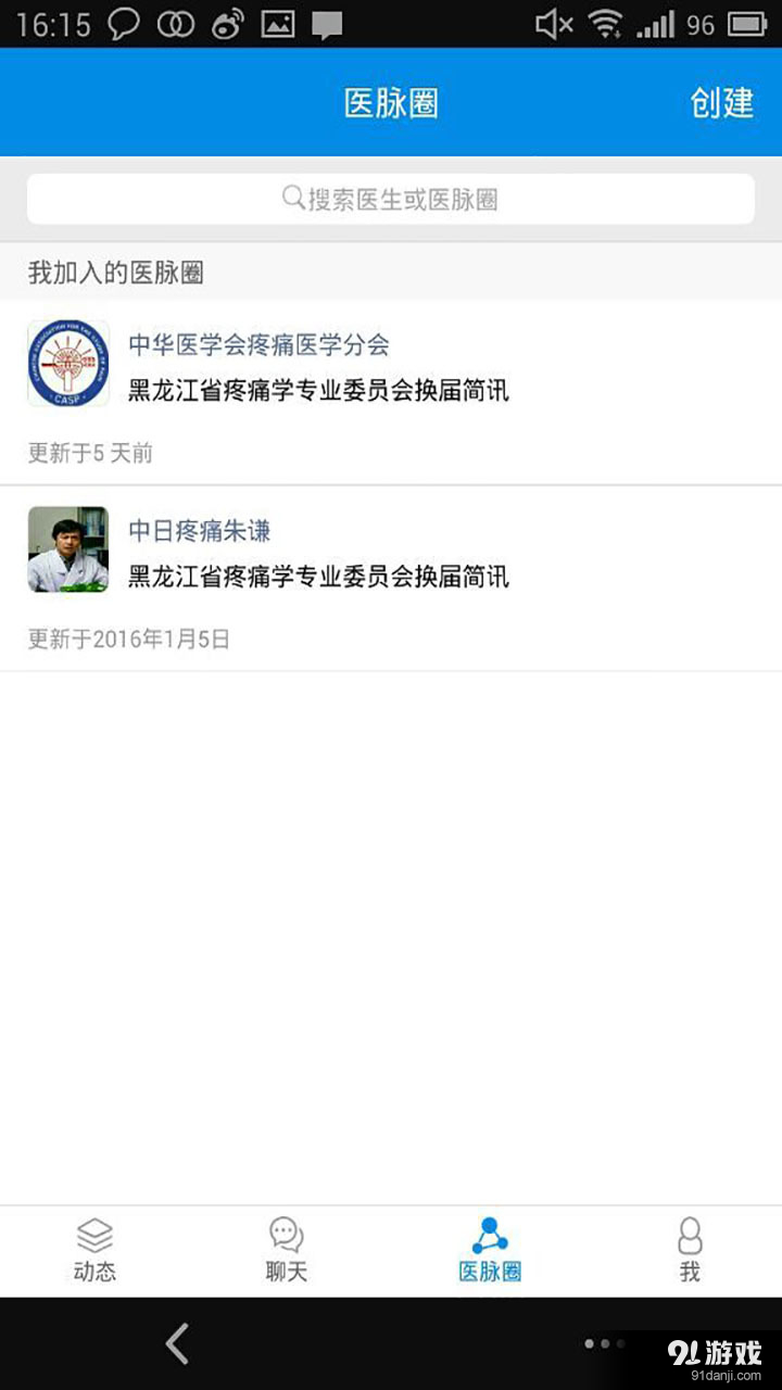 疼痛在线2