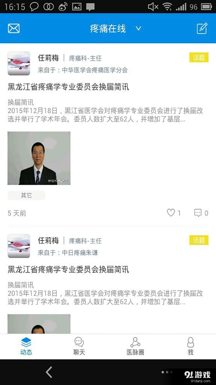 疼痛在线5