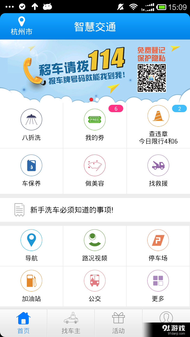 智慧交通1