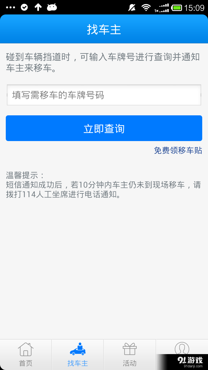 智慧交通3