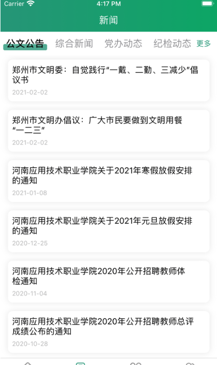 智慧应院4