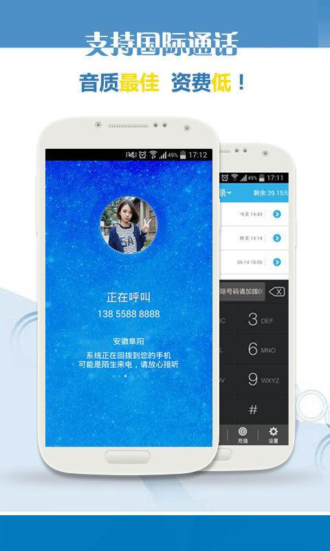 拨拨免费网络电话2