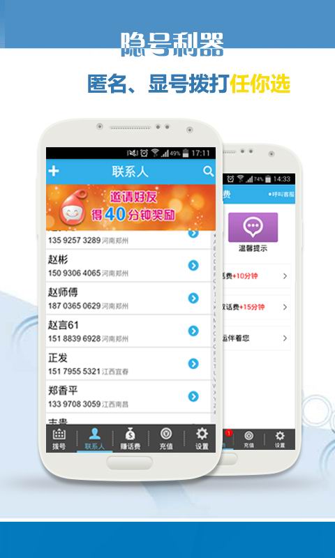 拨拨免费网络电话4