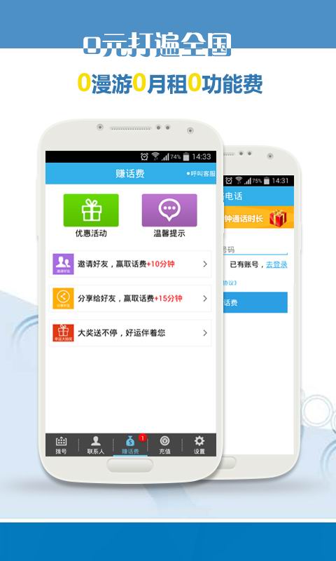 拨拨免费网络电话5