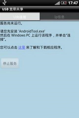 USB宽带共享汉化版 Tracetool service1