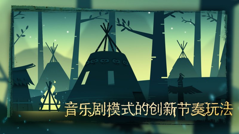 尼山萨满电脑版1