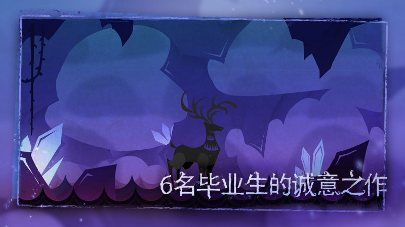 尼山萨满电脑版3