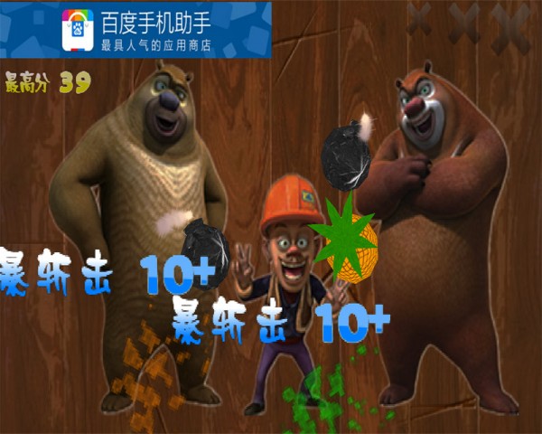 熊出没开心切西瓜4