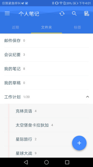 为知笔记3