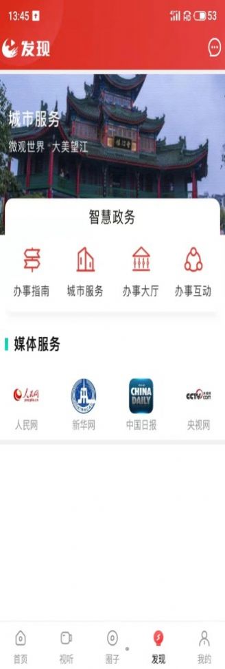 望江云融媒体2