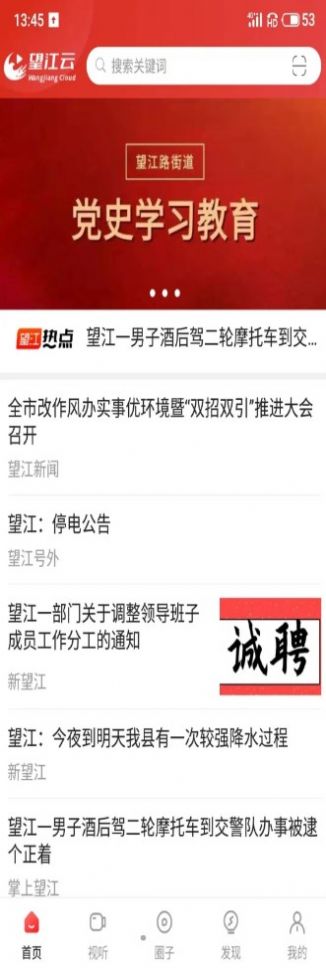 望江云融媒体4