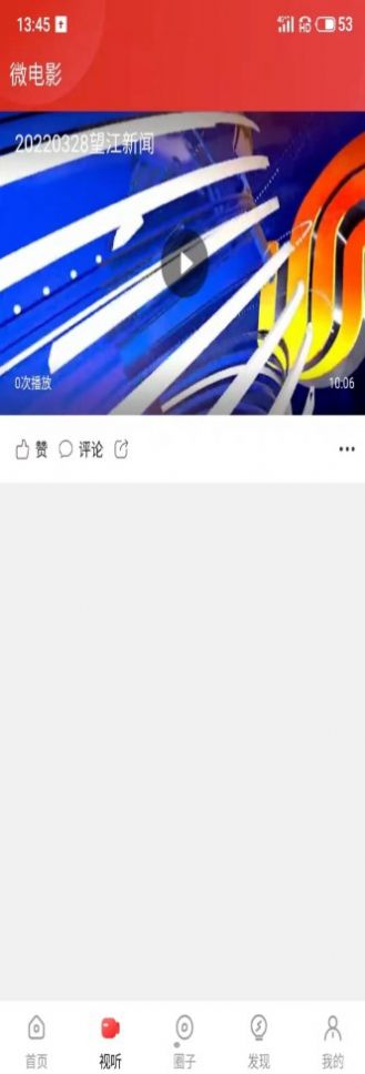 望江云融媒体
