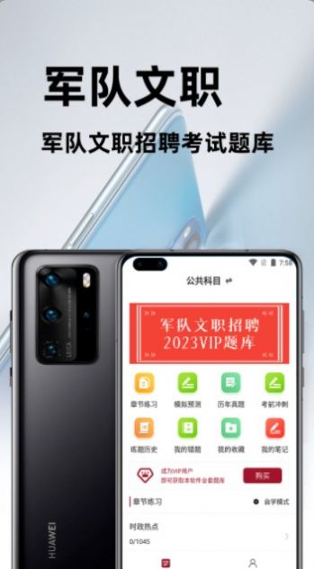 军队文职百分题库2024