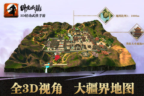 卧虎藏龙：武者无疆最新版2