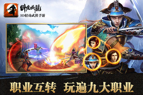 卧虎藏龙：武者无疆最新版3