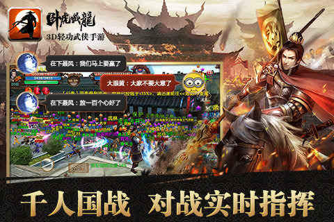 卧虎藏龙：武者无疆最新版5