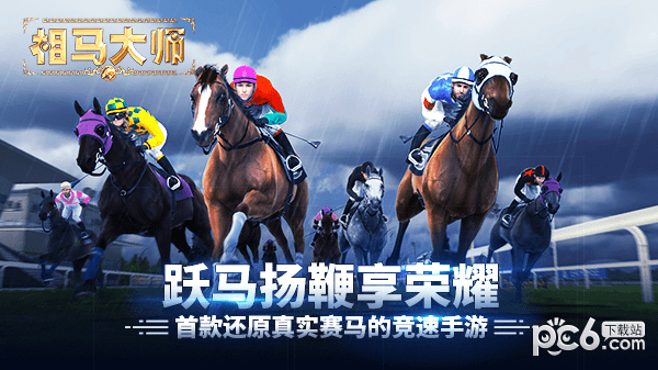 相马大师1