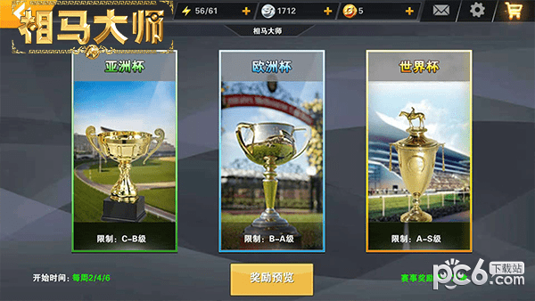 相马大师4