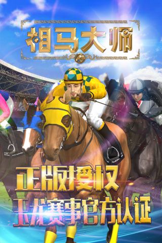 相马大师单机版5