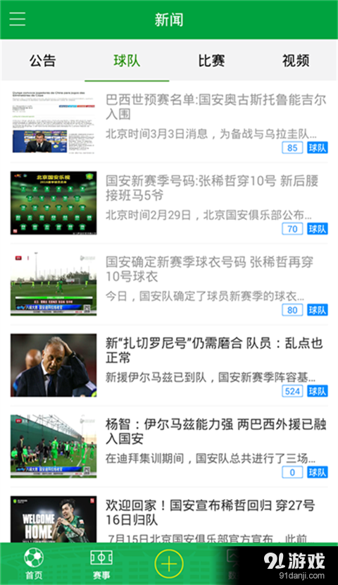 北京国安安卓版5