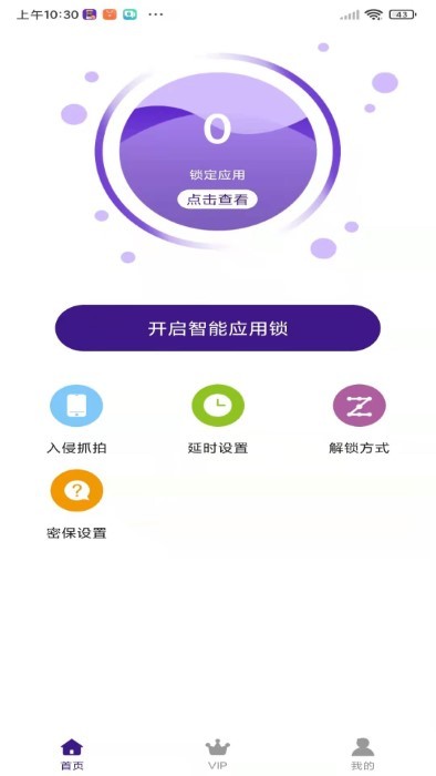 隐私应用1