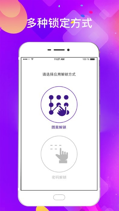 隐私应用2