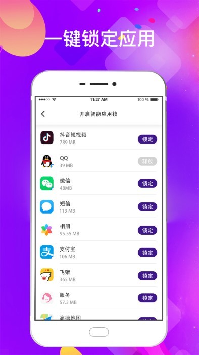 隐私应用3