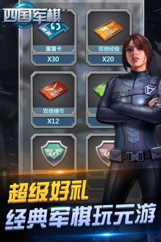 元游军棋3