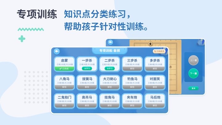 弈智学堂2