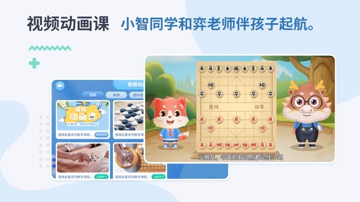 弈智学堂3