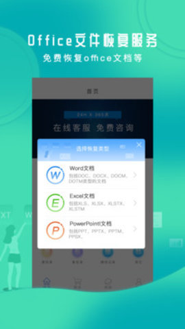 手机恢复大师APP2