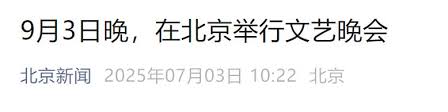 2025年9月3日会放假吗
