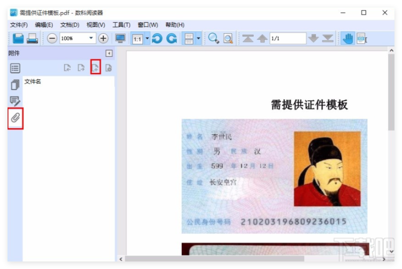数科阅读器2