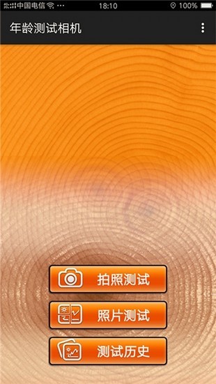 年龄测试相机 3