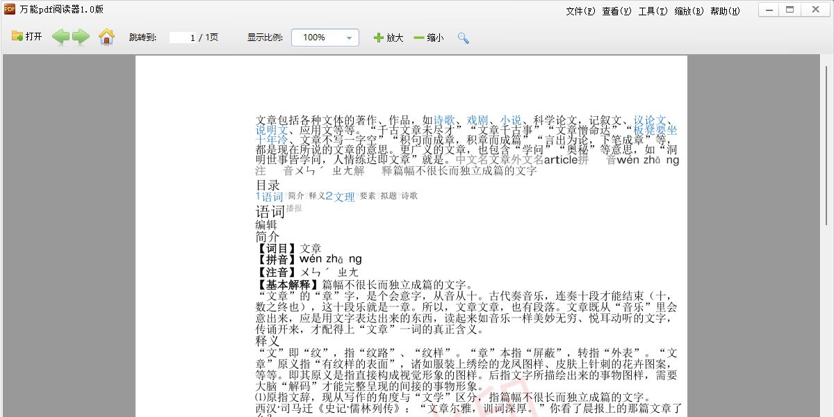 万能PDF阅读器