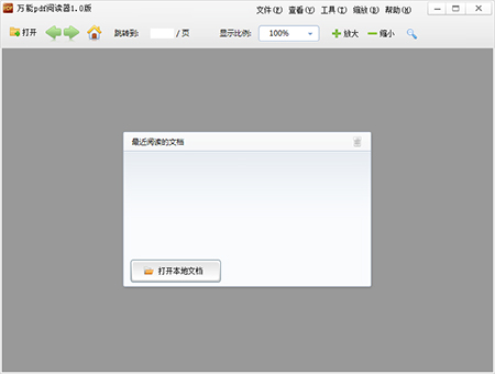 万能PDF阅读器